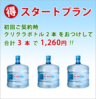 得スタートプラン